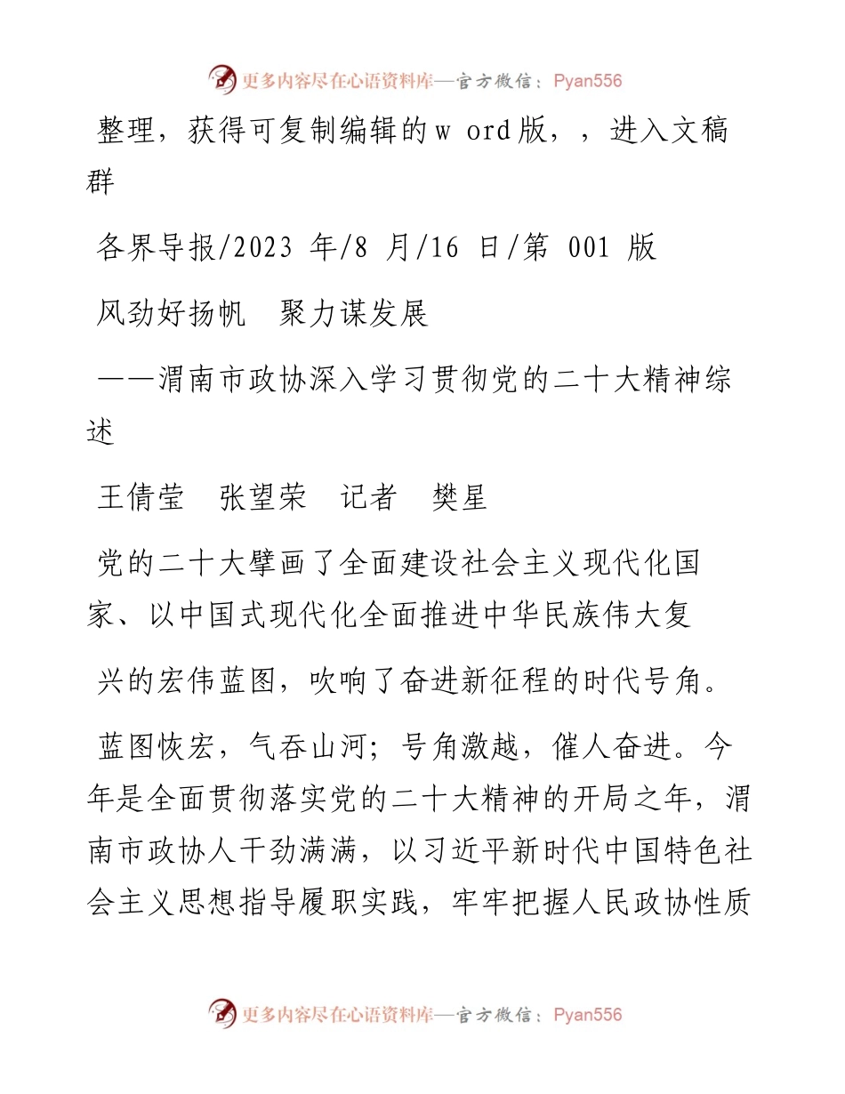 2023.08.16王倩莹张望荣记者樊星：风劲好扬帆聚力谋发展.docx_第1页