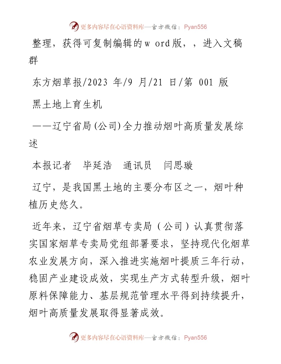 2023.09.21本报记者毕延浩通讯员闫思璇：黑土地上育生机.docx_第1页