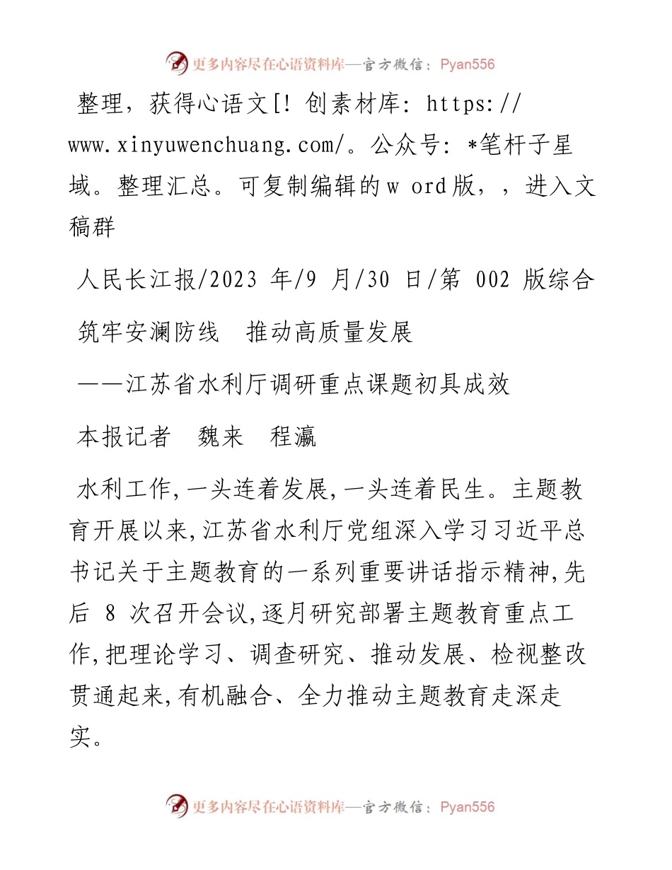 2023.09.30本报记者魏来程瀛：筑牢安澜防线推动高质量发展.docx_第1页