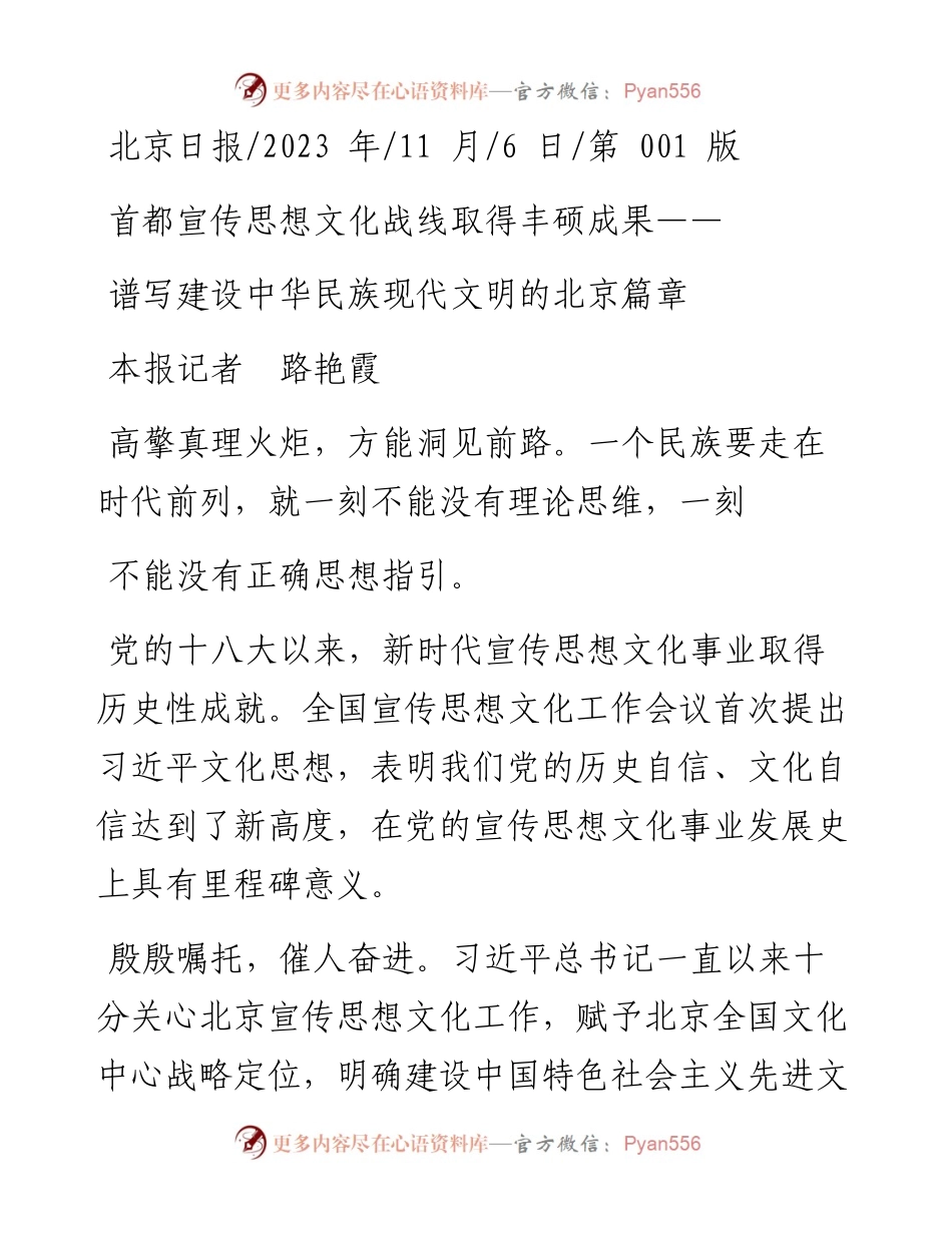 2023.11.06本报记者路艳霞：谱写建设中华民族现代文明的北京篇章——“政论文微博号”整理.docx_第1页