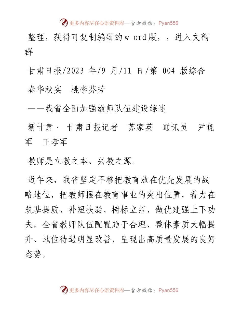 2023.09.11新甘肃·甘肃日报记者苏家英通讯员尹晓军王孝军：春华秋实桃李芬芳.docx_第1页
