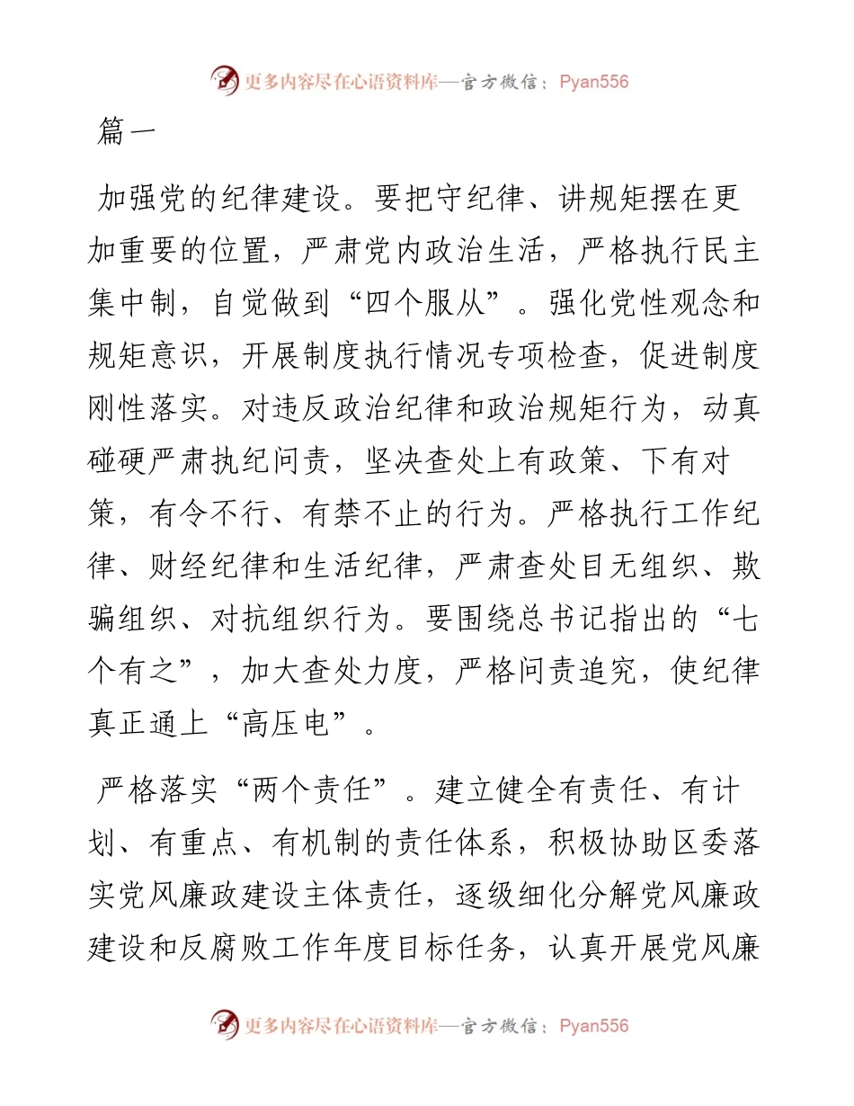 2023年纪检监察工作会议讲话-7篇.docx_第1页