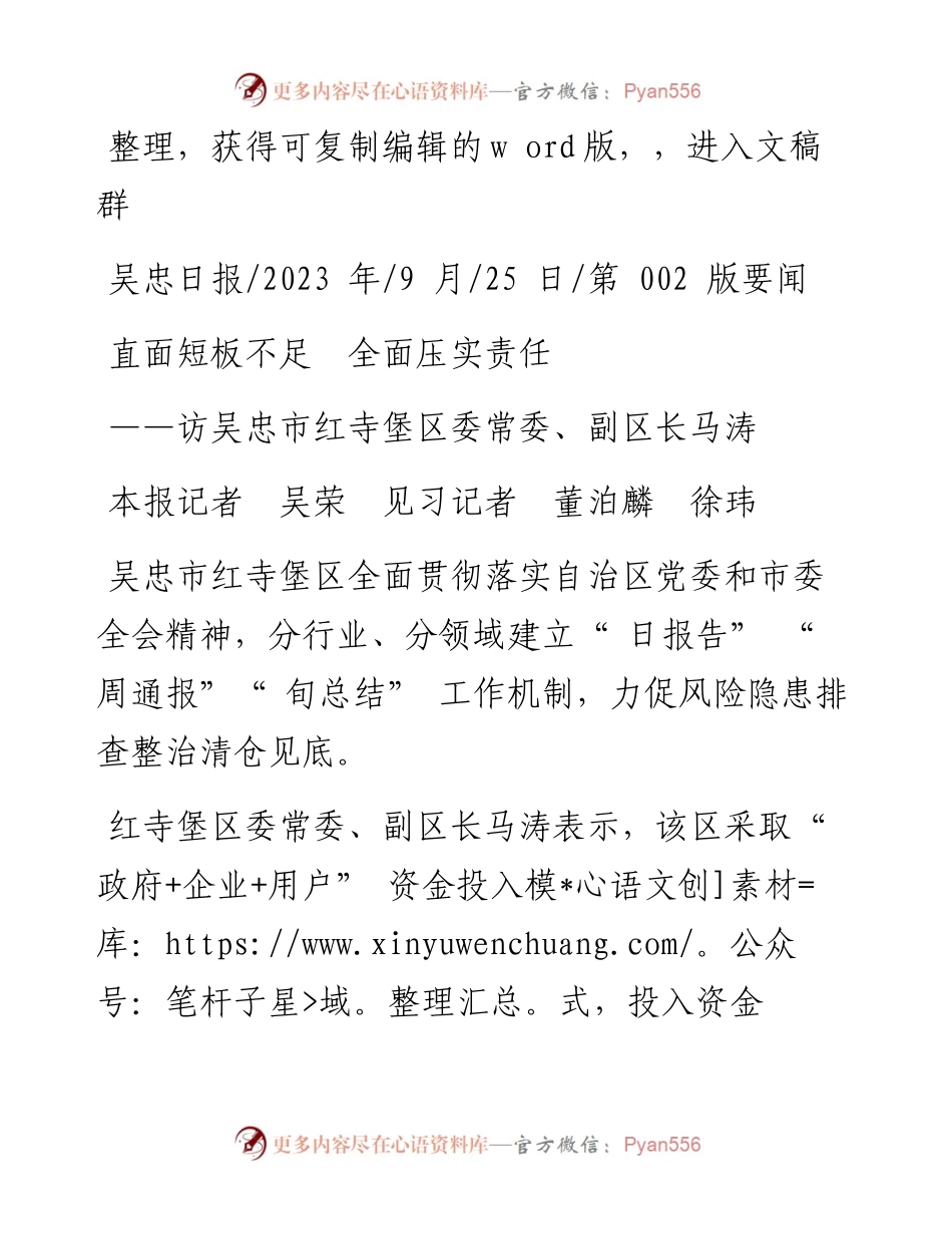 2023.09.25本报记者吴荣见习记者董泊麟徐玮：直面短板不足全面压实责任.docx_第1页
