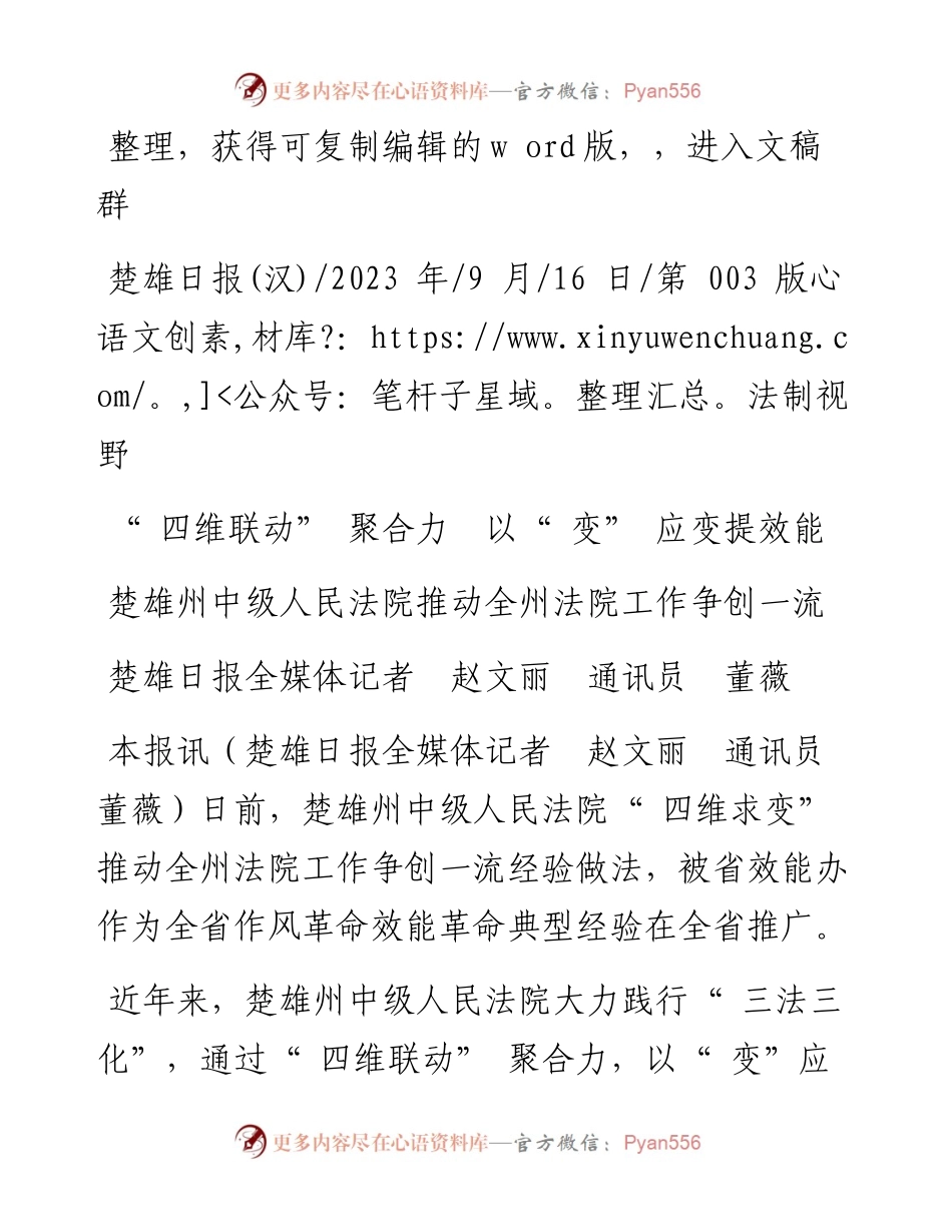 2023.09.16楚雄日报全媒体记者赵文丽通讯员董薇：楚雄州中级人民法院推动全州法院工作争创一流.docx_第1页