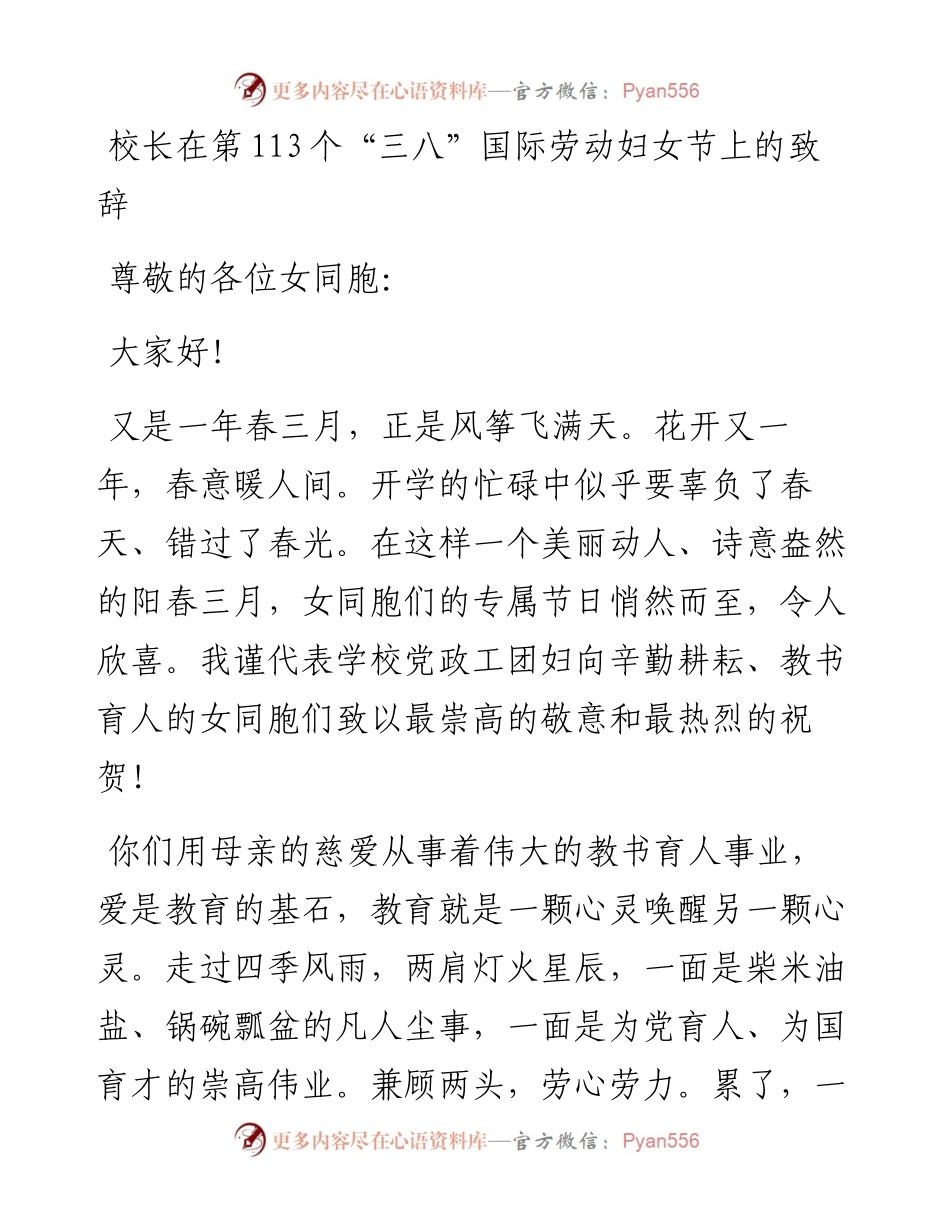 20230309：校长在第113个三八国际劳动妇女节上的致辞.docx_第1页