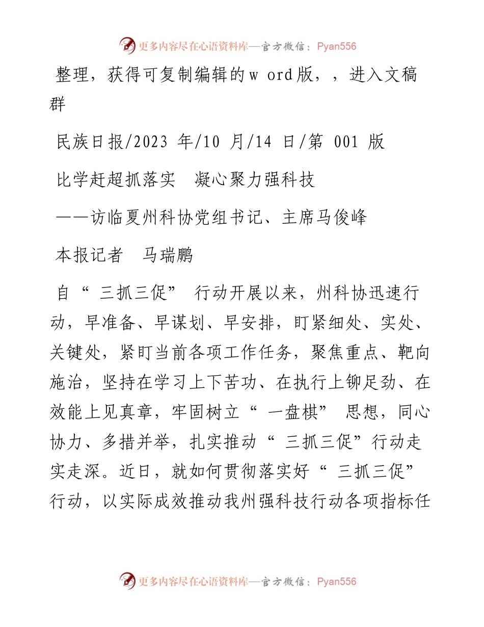 2023.10.14本报记者马瑞鹏：比学赶超抓落实凝心聚力强科技.docx_第1页