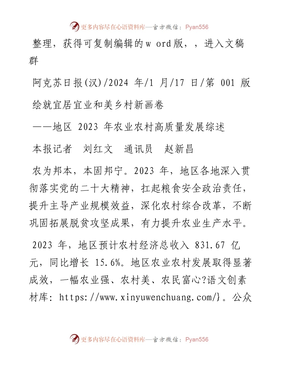 2024.01.17本报记者刘红文通讯员赵新昌：绘就宜居宜业和美乡村新画卷.docx_第1页