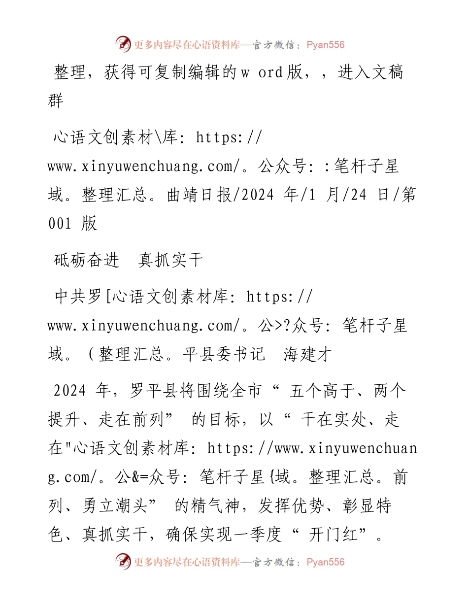 2024.01.24中共罗平县委书记海建才：砥砺奋进真抓实干.docx_第1页