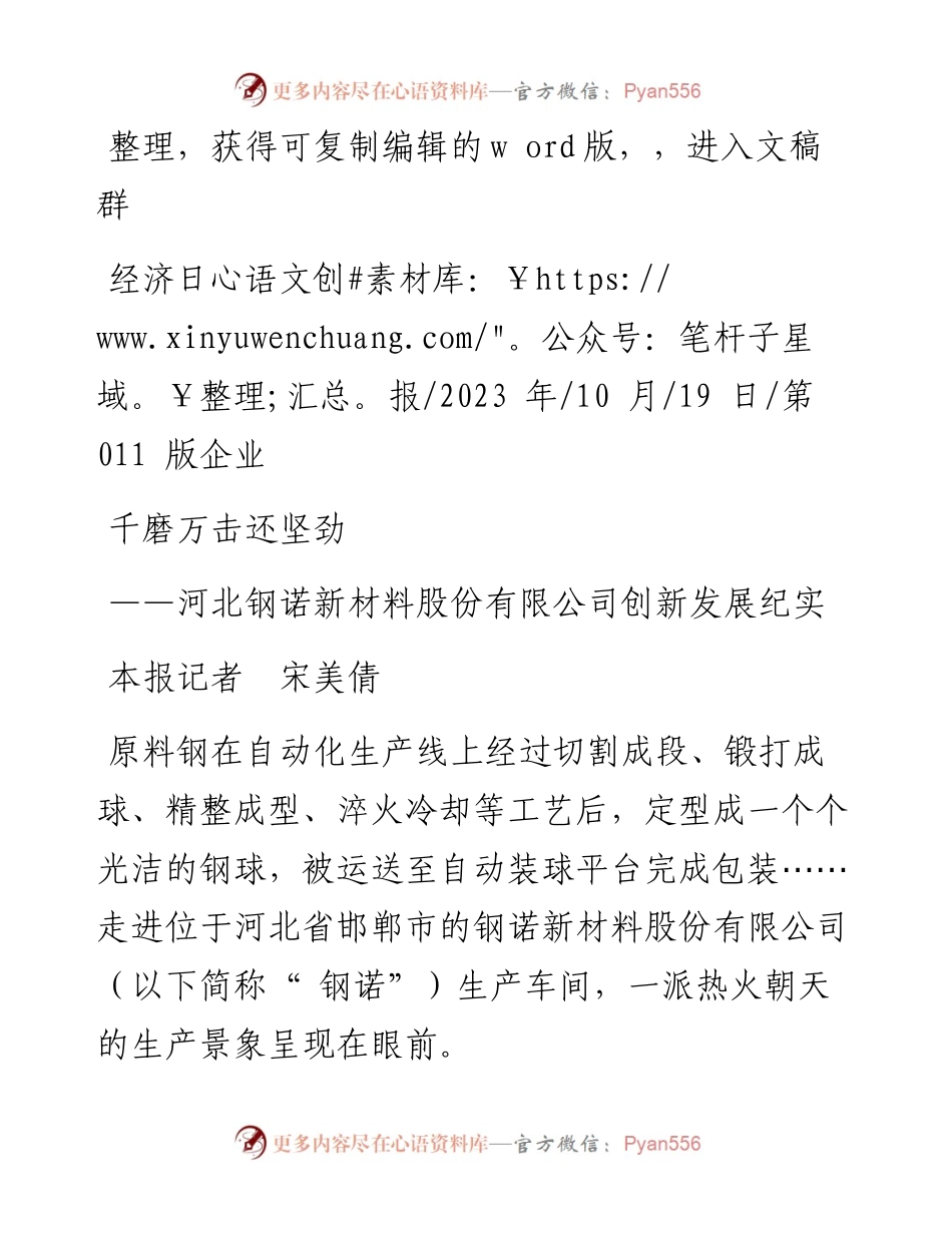 2023.10.19本报记者宋美倩：千磨万击还坚劲.docx_第1页