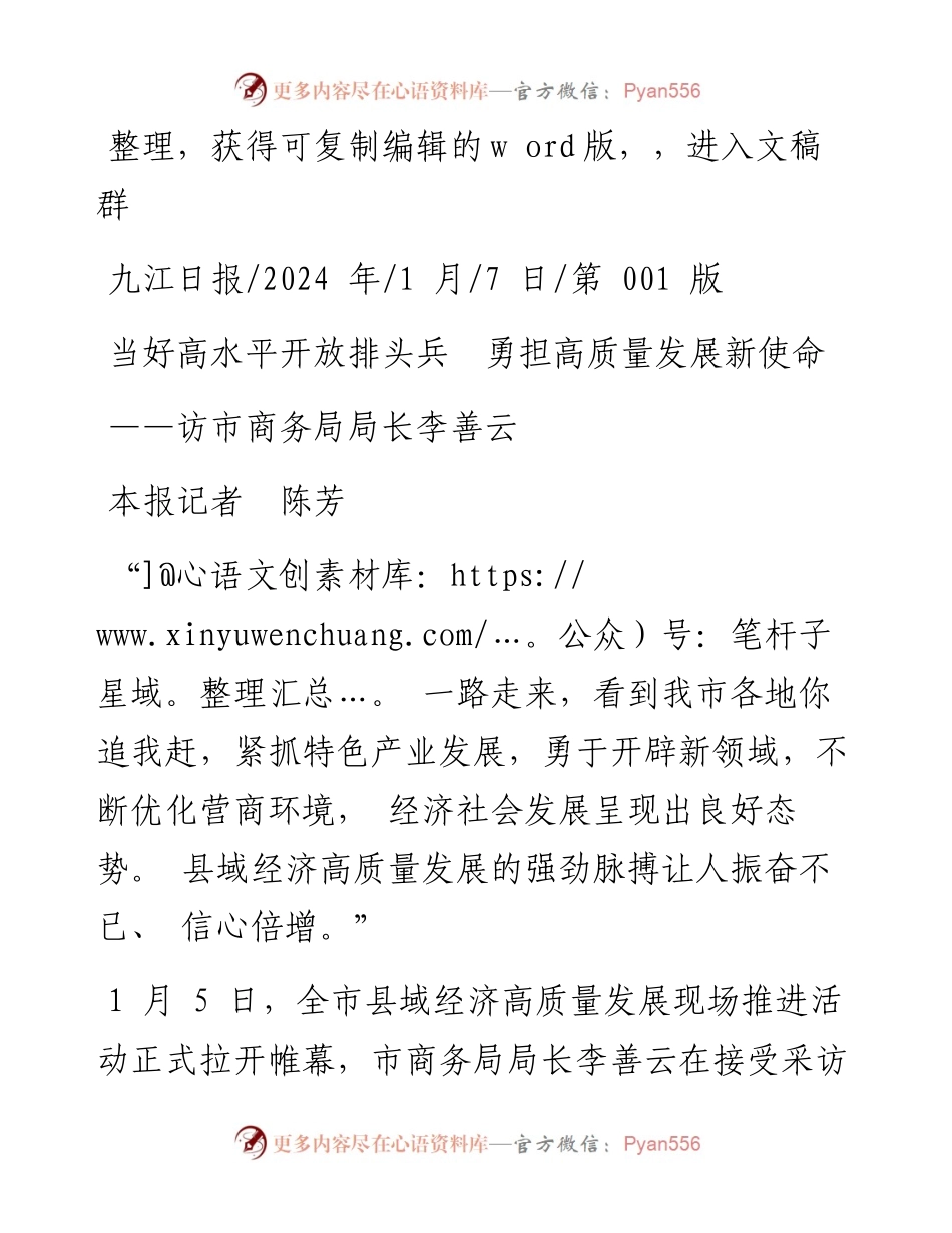 2024.01.07本报记者陈芳：当好高水平开放排头兵勇担高质量发展新使命.docx_第1页