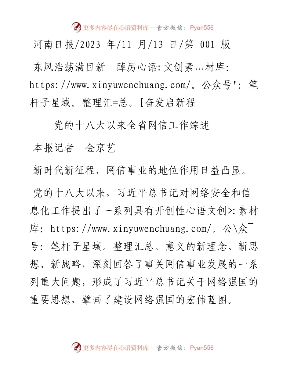 2023.11.13本报记者金京艺：东风浩荡满目新踔厉奋发启新程——“政论文微博号”整理.docx_第1页