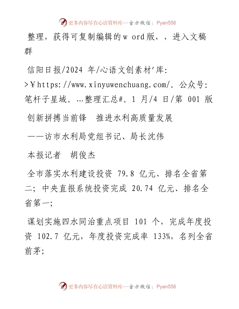 2024.01.04本报记者胡俊杰：创新拼搏当前锋推进水利高质量发展.docx_第1页