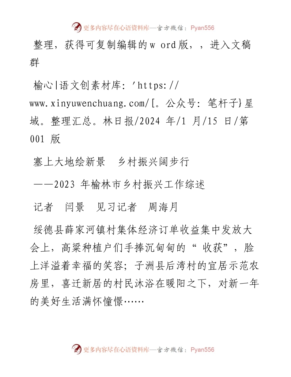 2024.01.15记者闫景见习记者周海月：塞上大地绘新景乡村振兴阔步行.docx_第1页