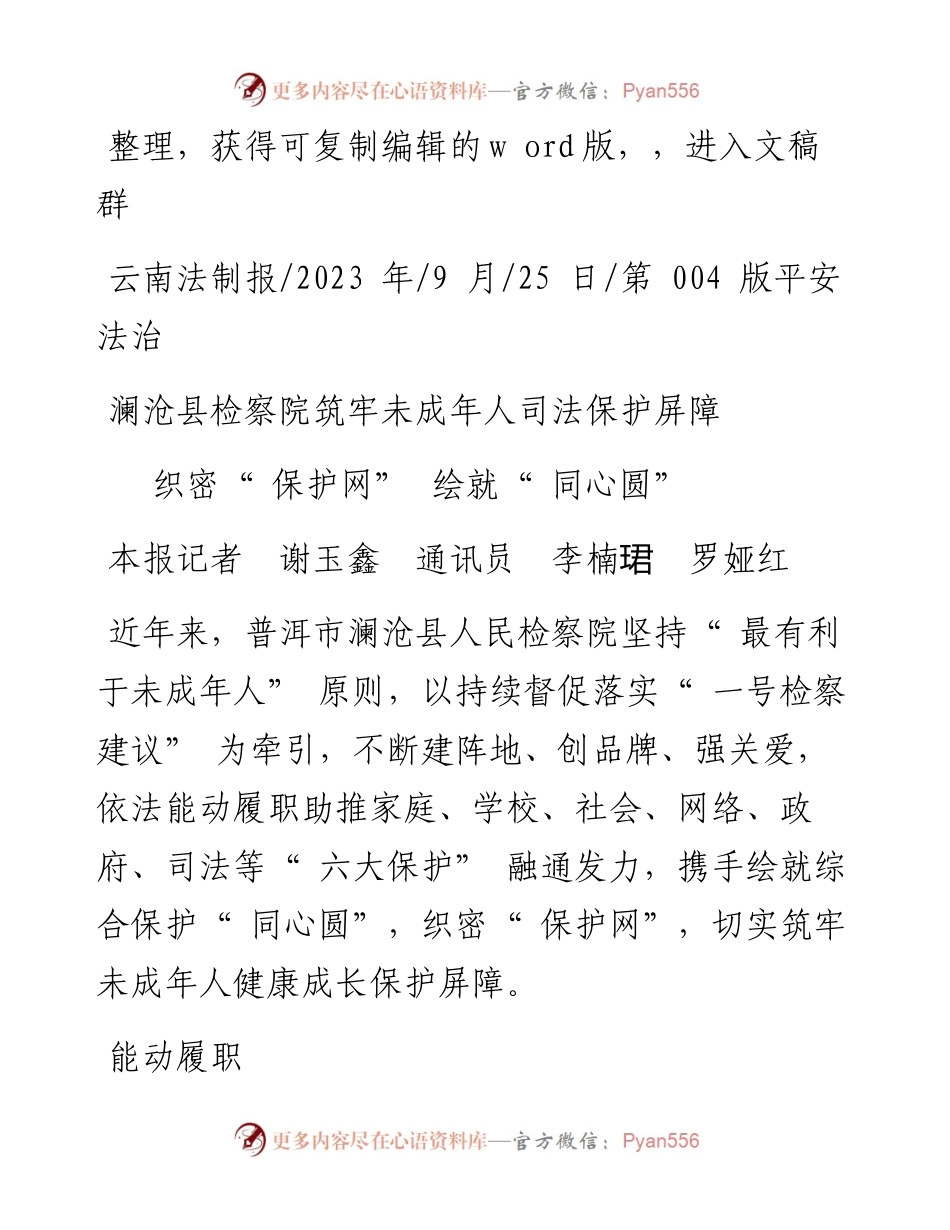 2023.09.25本报记者谢玉鑫通讯员李楠珺罗娅红：织密保护网绘就同心圆.docx_第1页