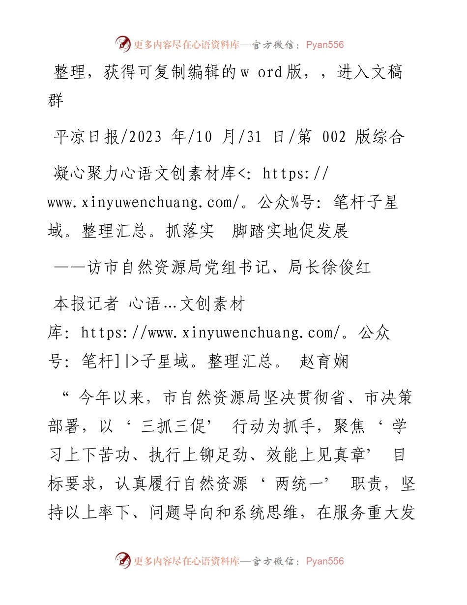 2023.10.31本报记者赵育娴：凝心聚力抓落实脚踏实地促发展.docx_第1页