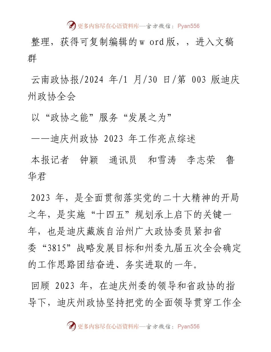 2024.01.30本报记者钟颖通讯员和雪涛李志荣鲁华君：以政协之能服务发展之为.docx_第1页