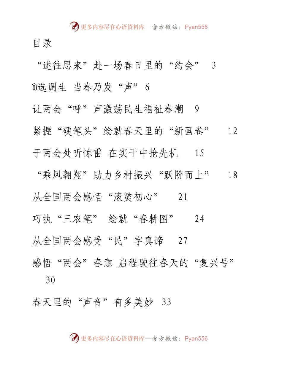 2023年两会学习心得-22篇.docx_第1页