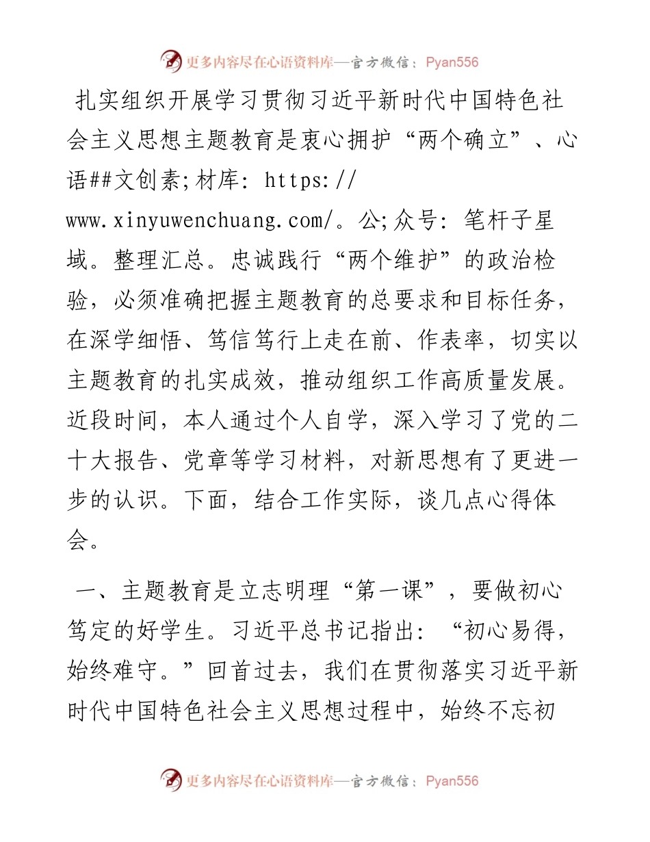 2023年度主题教育读书班关于乡村振兴研讨交流发言.docx_第1页