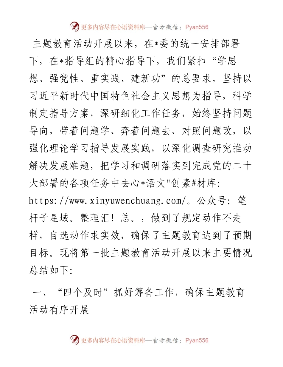 2023年第一批主题教育总结评估报告.docx_第1页