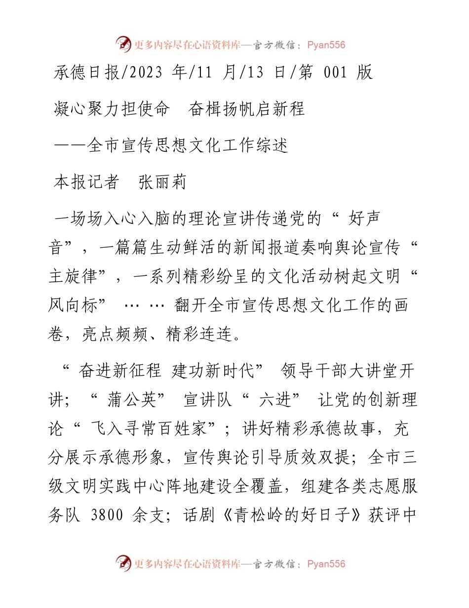 2023.11.13本报记者张丽莉：凝心聚力担使命奋楫扬帆启新程——“政论文微博号”整理.docx_第1页