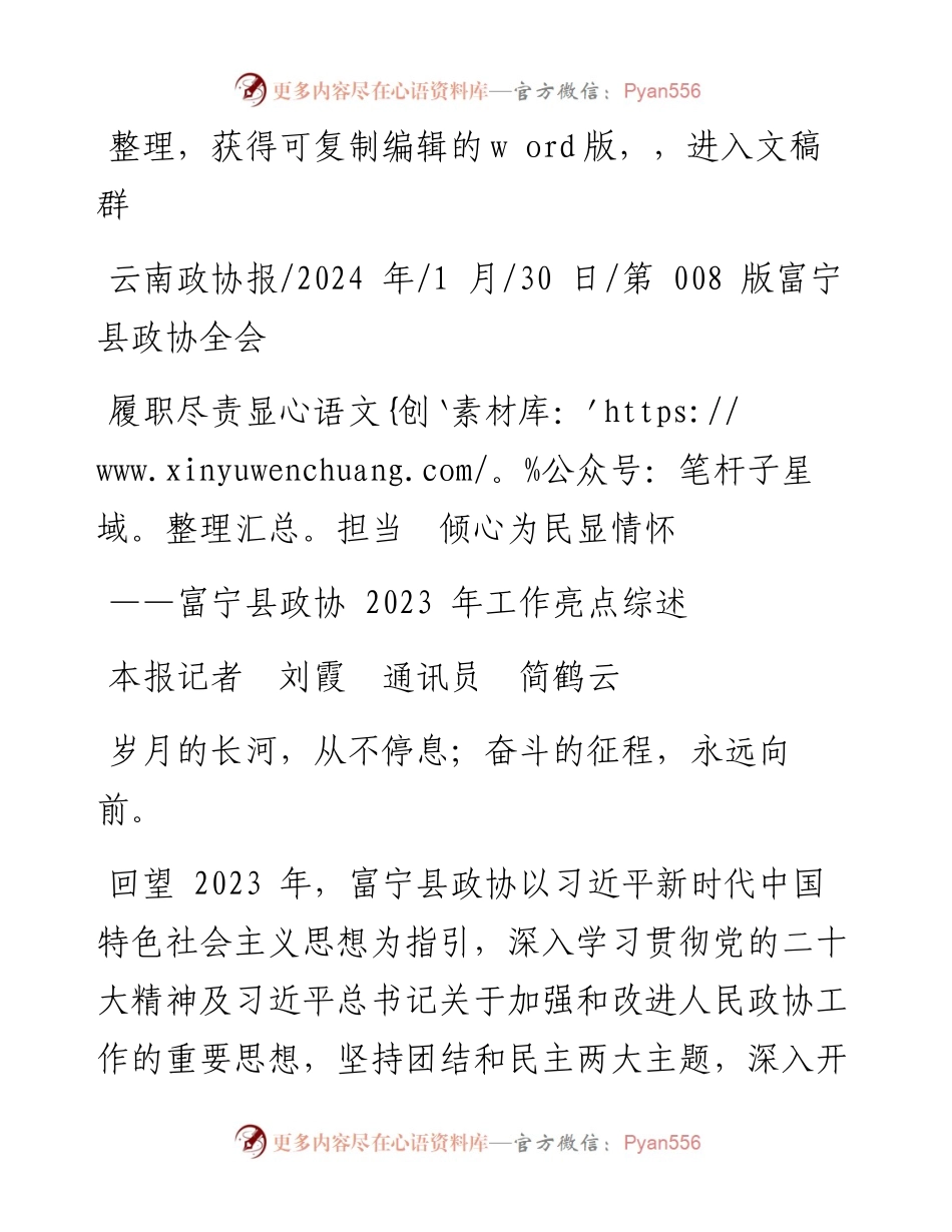 2024.01.30本报记者刘霞通讯员简鹤云：履职尽责显担当倾心为民显情怀.docx_第1页