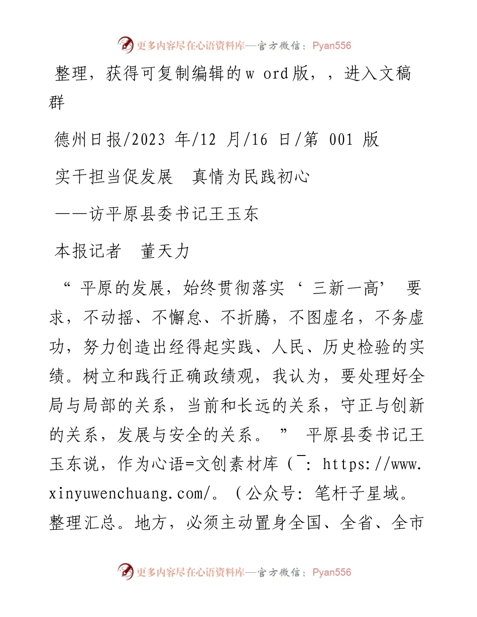 2023.12.16本报记者董天力：实干担当促发展真情为民践初心.docx_第1页