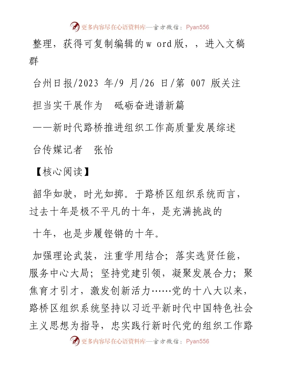 2023.09.26台传媒记者张怡：担当实干展作为砥砺奋进谱新篇.docx_第1页