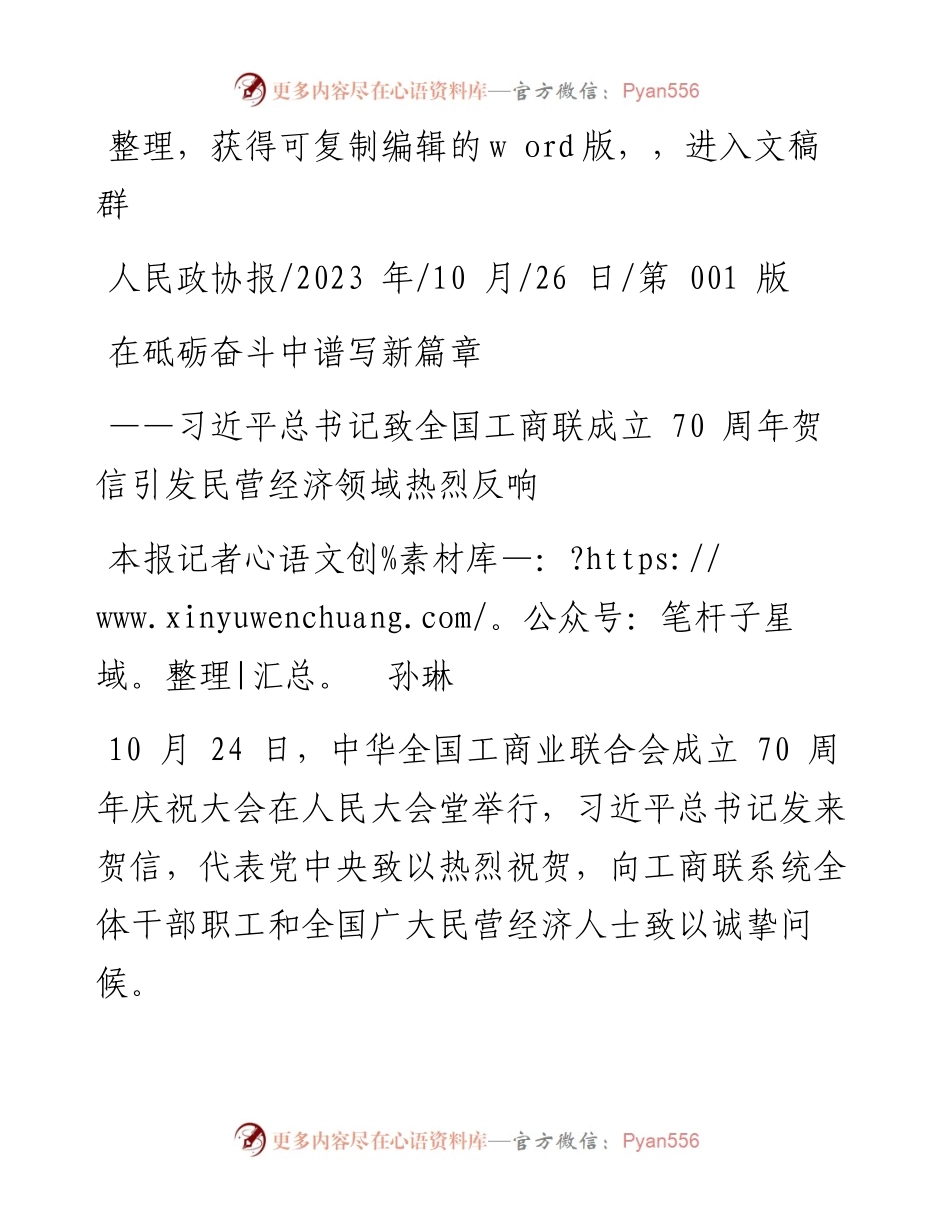 2023.10.26本报记者孙琳：在砥砺奋斗中谱写新篇章.docx_第1页