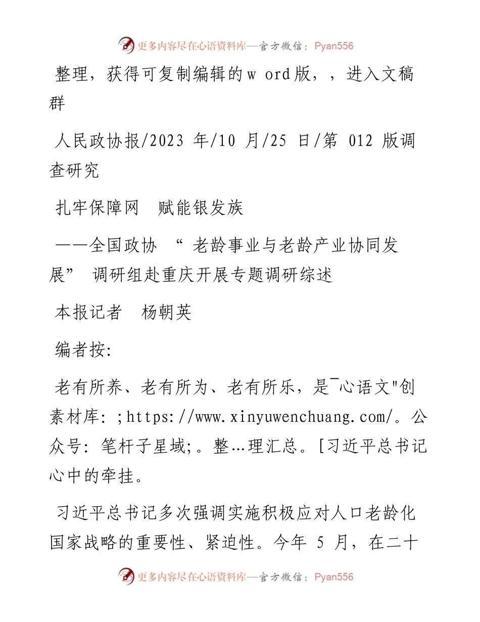 2023.10.25本报记者杨朝英：扎牢保障网赋能银发族.docx_第1页
