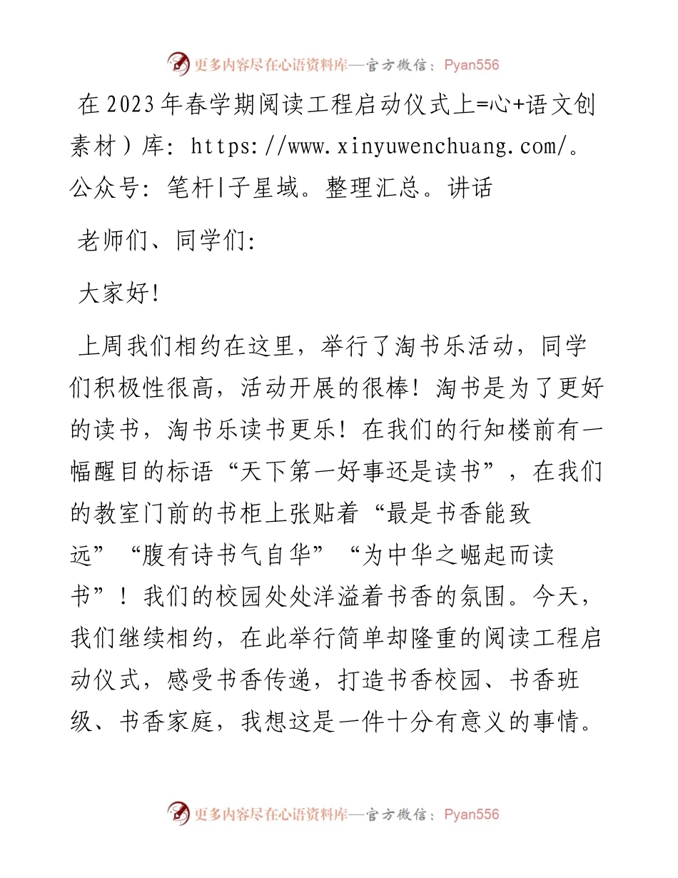 20230416：在2023年春学期阅读工程启动仪式上讲话.docx_第1页
