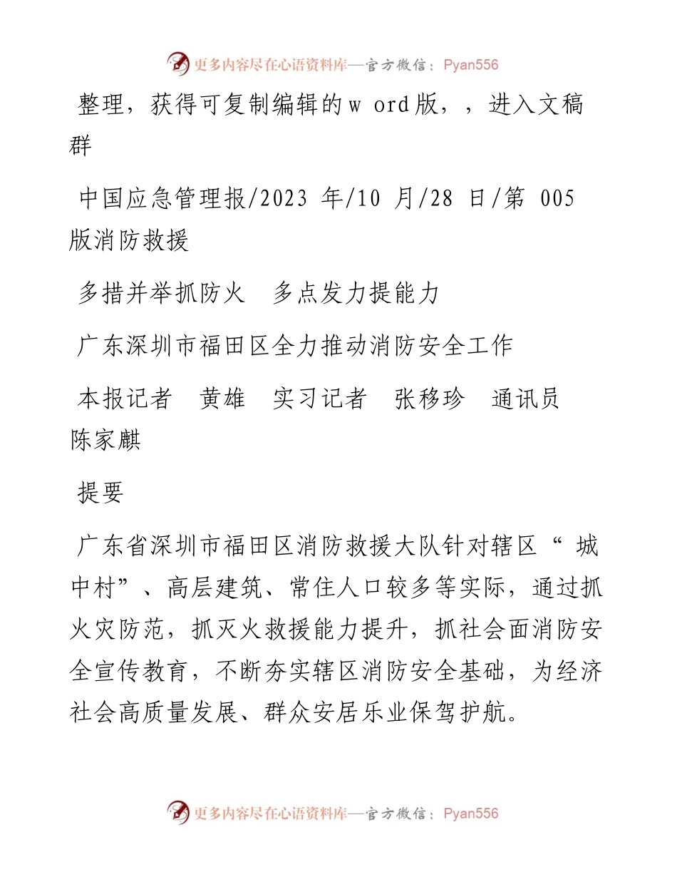 2023.10.28本报记者黄雄实习记者张移珍通讯员陈家麒：多措并举抓防火多点发力提能力.docx_第1页