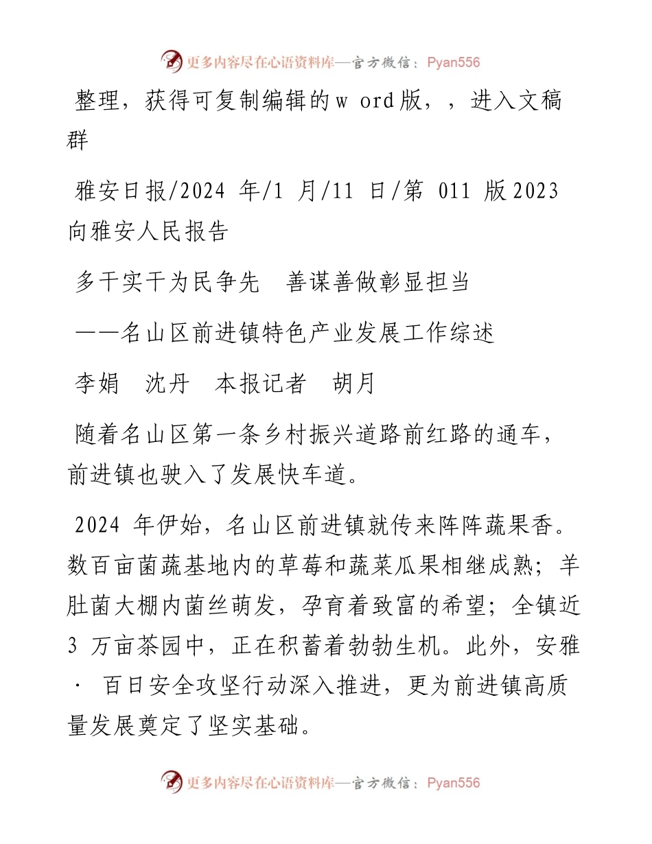 2024.01.11李娟沈丹本报记者胡月：多干实干为民争先善谋善做彰显担当.docx_第1页