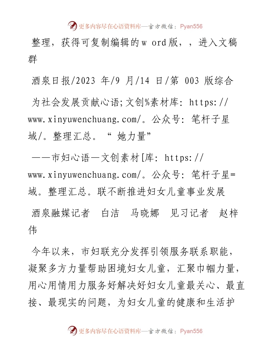 2023.09.14酒泉融媒记者白洁马晓娜见习记者赵梓伟：为社会发展贡献她力量.docx_第1页