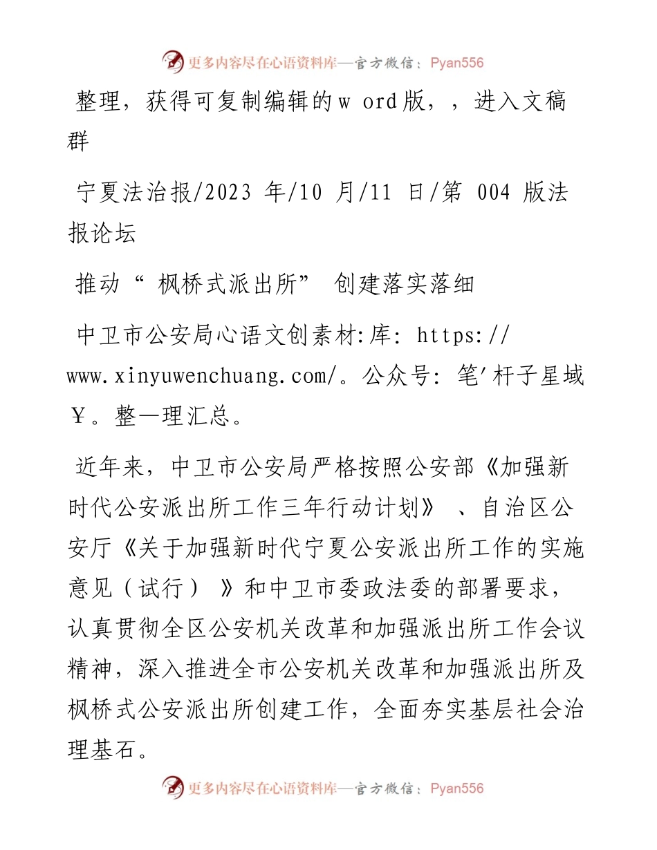 2023.10.11中卫市公安局：推动枫桥式派出所创建落实落细.docx_第1页