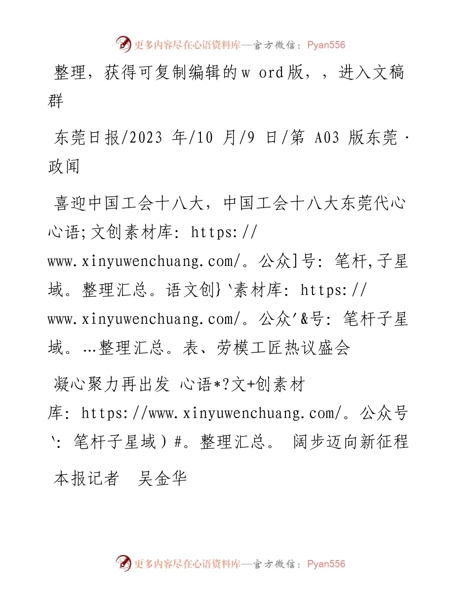 2023.10.09本报记者吴金华：凝心聚力再出发阔步迈向新征程.docx_第1页