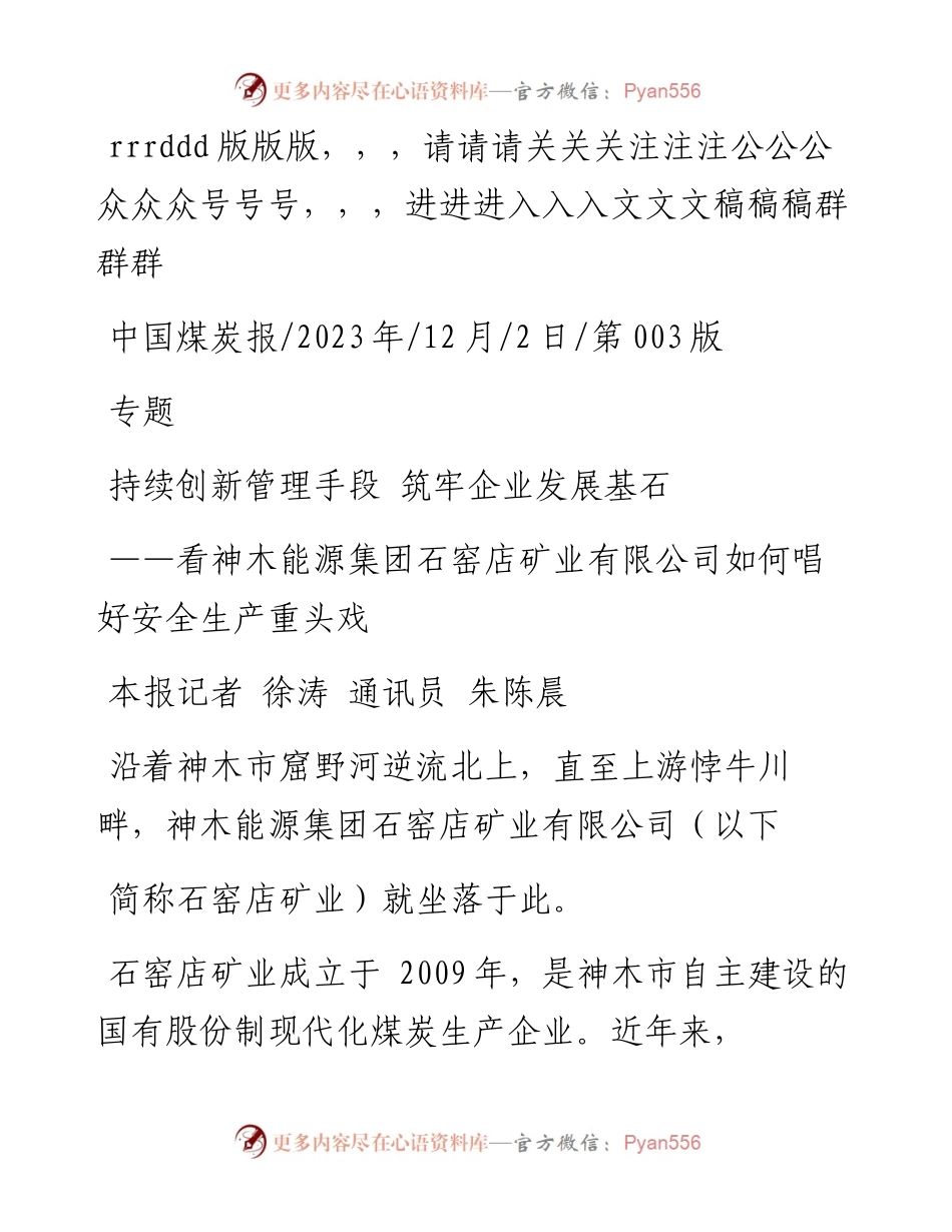 2023.12.02本报记者徐涛通讯员朱陈晨：持续创新管理手段筑牢企业发展基石.docx_第1页