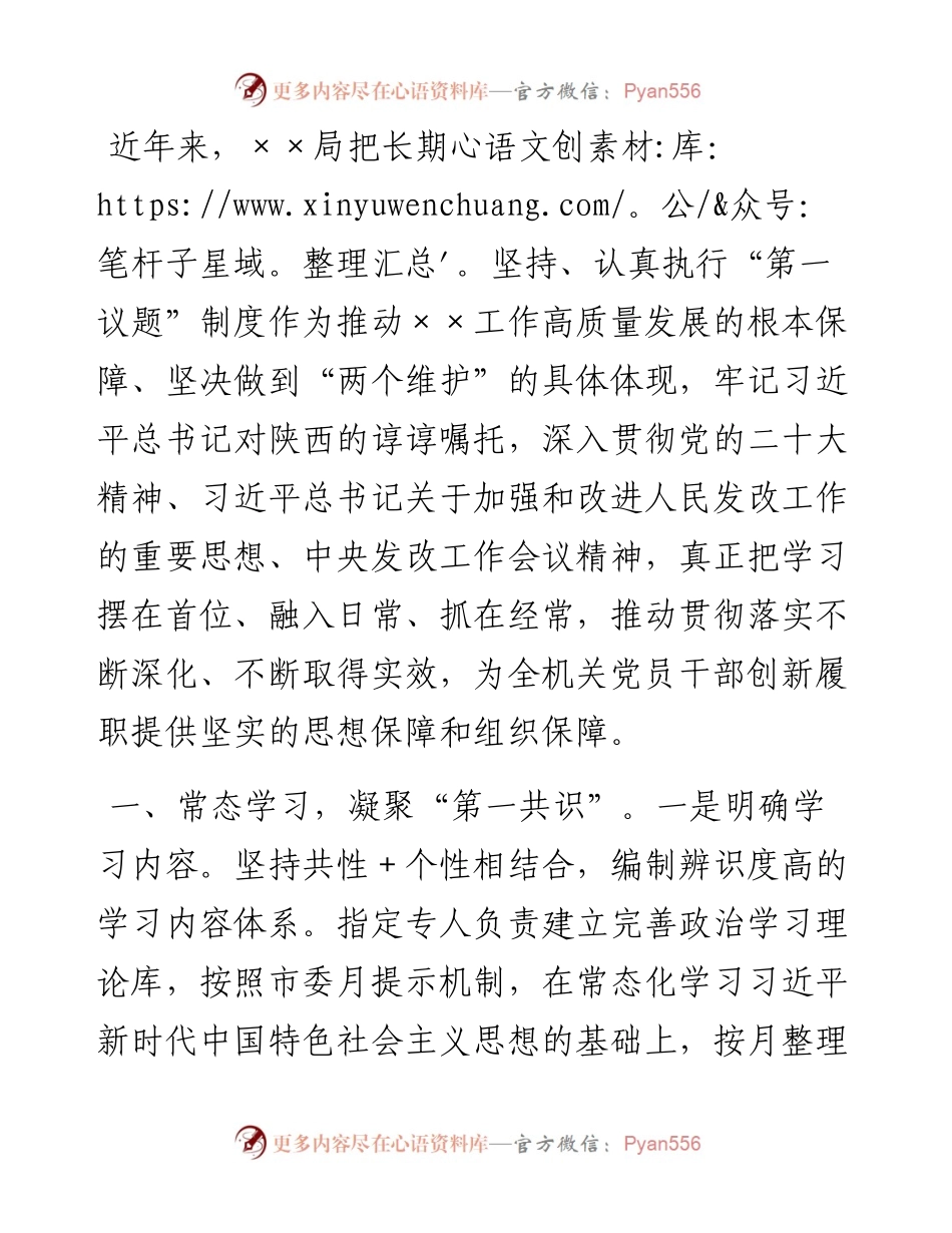 2023年某局关于落实“第一议题”制度的情况汇报.docx_第1页