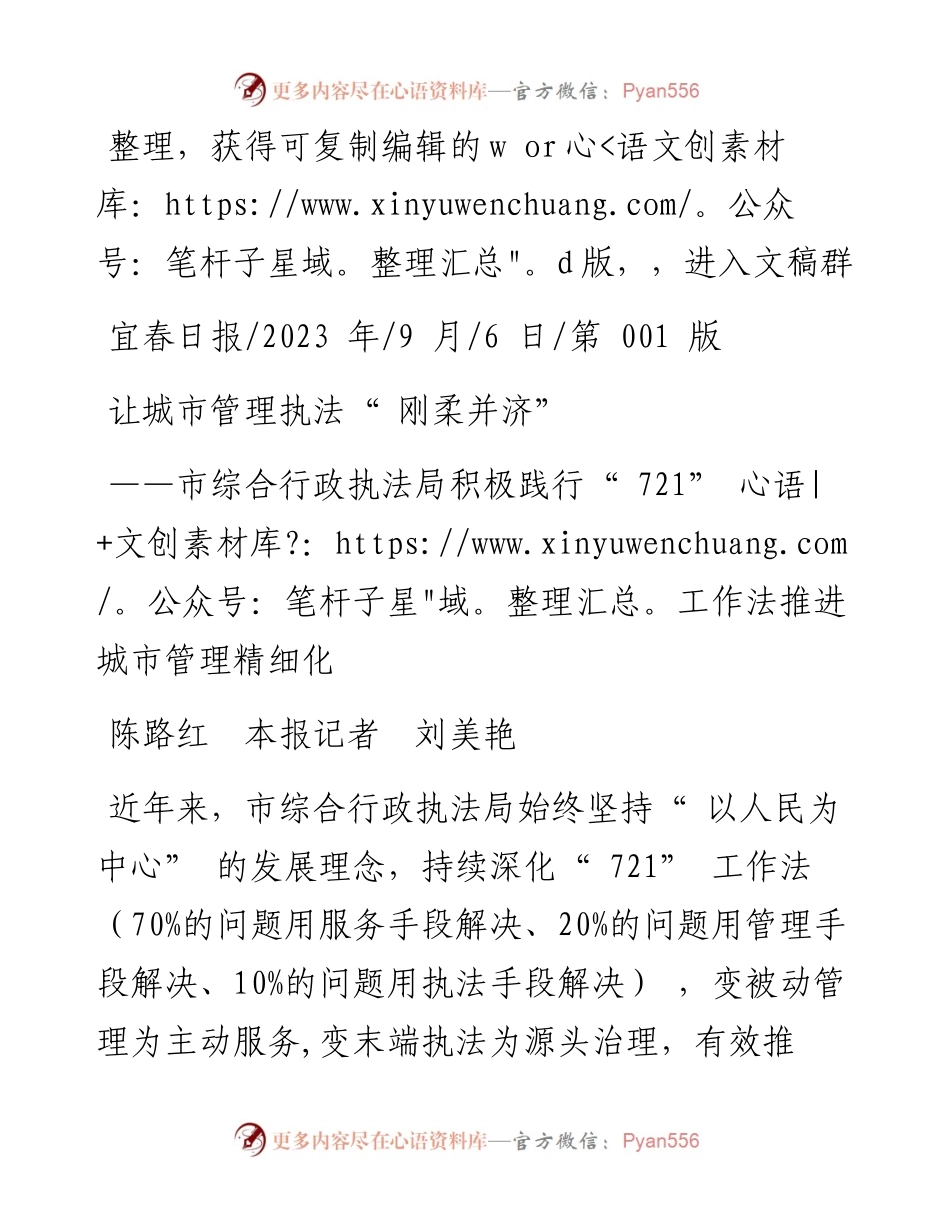 2023.09.06陈路红本报记者刘美艳：让城市管理执法刚柔并济.docx_第1页