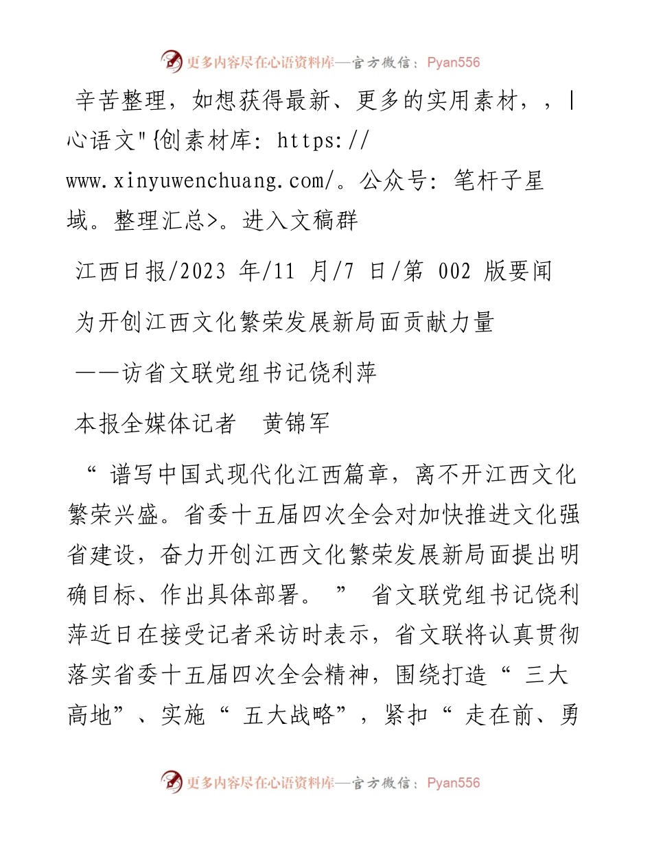 2023.11.07本报全媒体记者黄锦军：为开创江西文化繁荣发展新局面贡献力量.docx_第1页