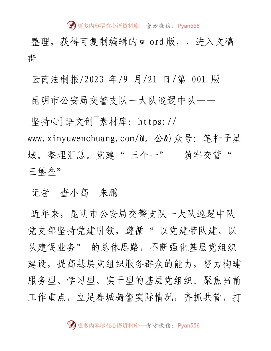 2023.09.21记者查小高朱鹏：坚持党建三个一筑牢交管三堡垒.docx_第1页