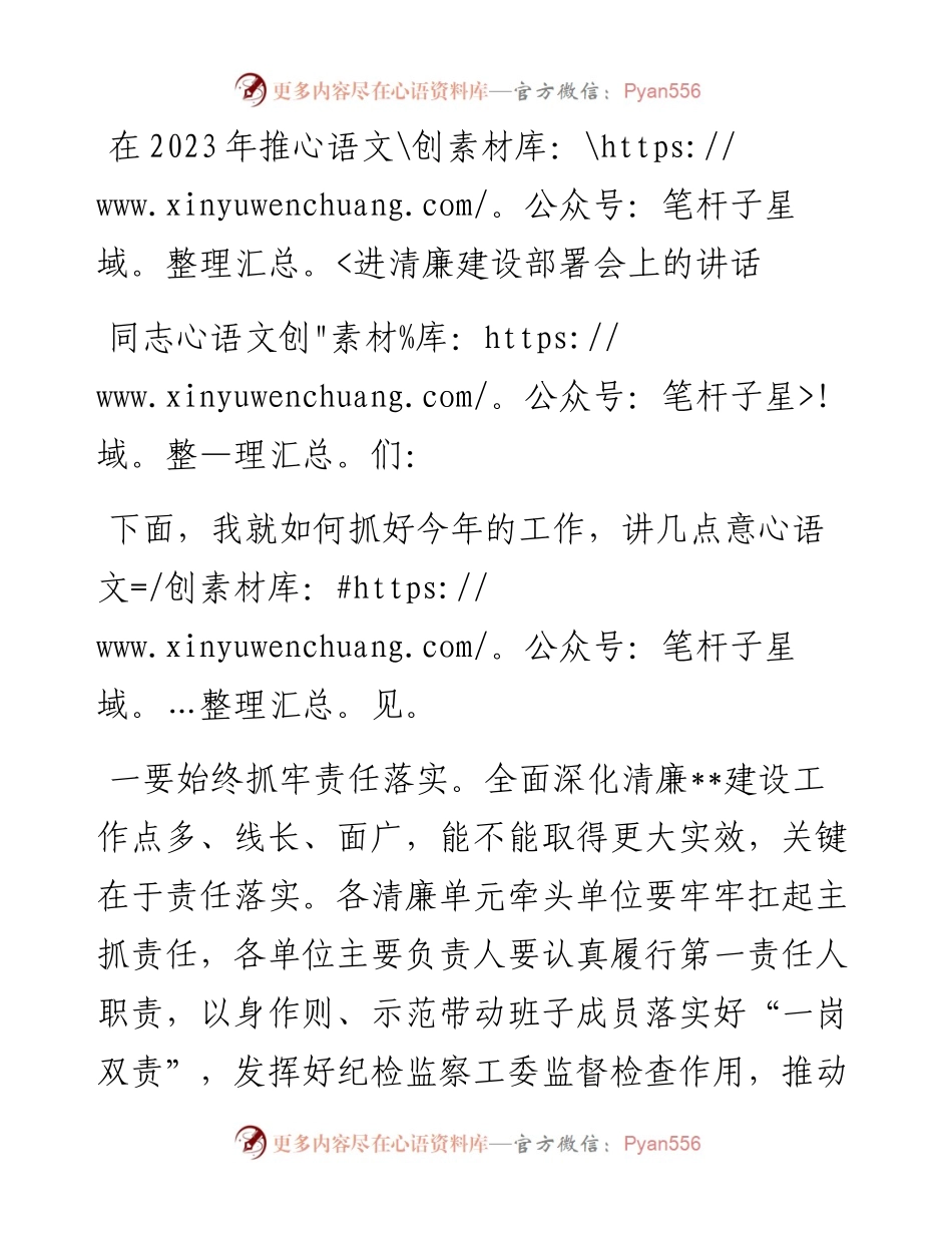 20230403：在2023年推进清廉建设部署会上的讲话.docx_第1页