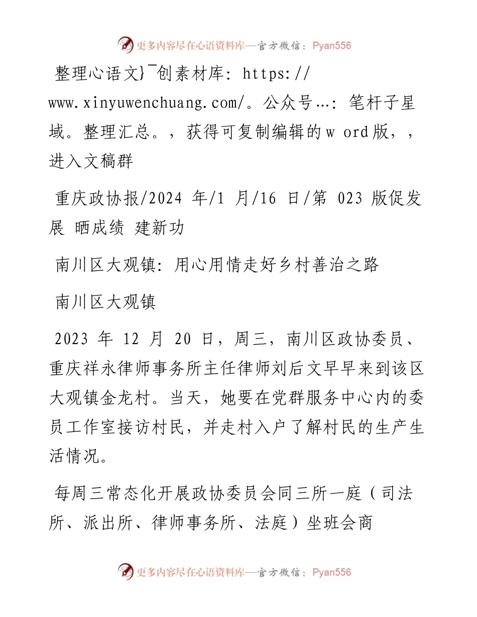 2024.01.16南川区大观镇：南川区大观镇：用心用情走好乡村善治之路.docx_第1页