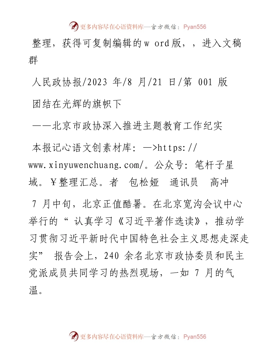 2023.08.21本报记者包松娅通讯员高冲：团结在光辉的旗帜下.docx_第1页