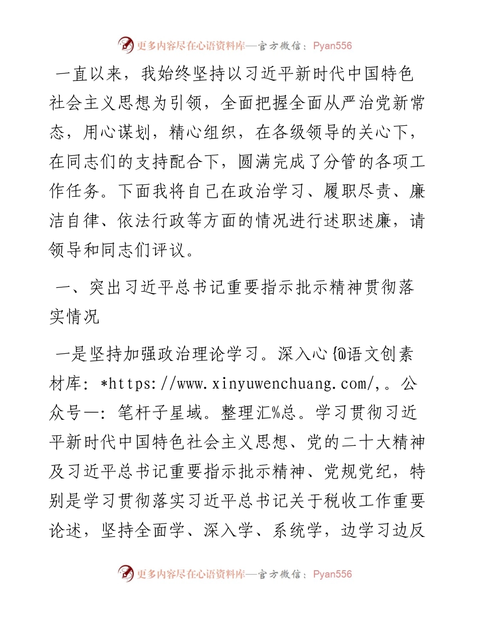 2023年税务局纪检组长述职述廉报告.docx_第1页