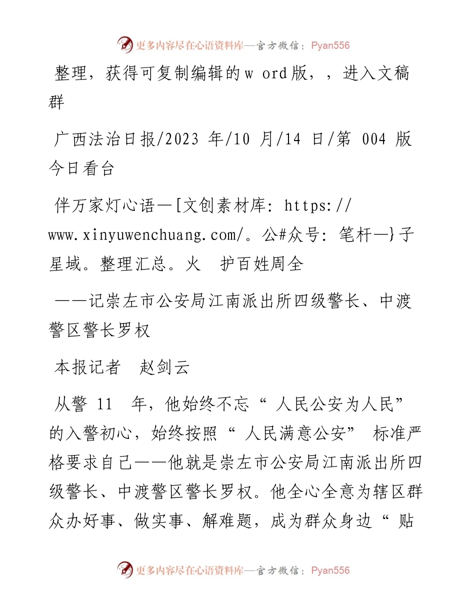 2023.10.14本报记者赵剑云：伴万家灯火护百姓周全.docx_第1页