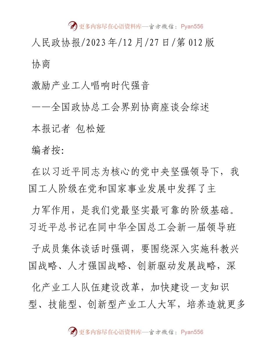 2023.12.27本报记者包松娅：激励产业工人唱响时代强音.docx_第1页