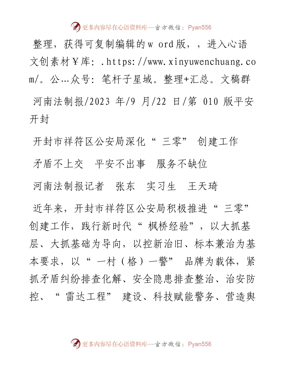 2023.09.22河南法制报记者张东实习生王天琦：矛盾不上交平安不出事服务不缺位.docx_第1页