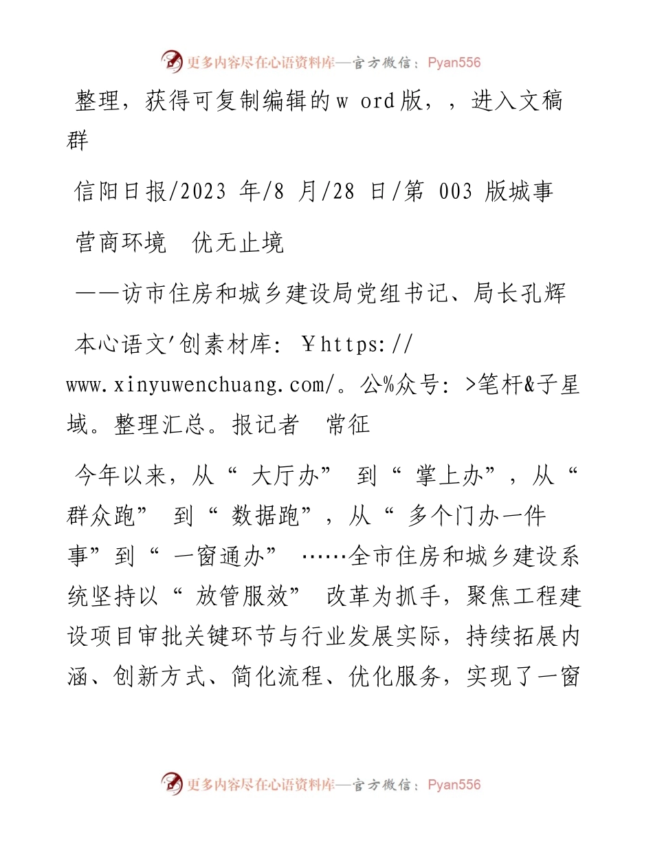 2023.08.28本报记者常征：营商环境优无止境.docx_第1页