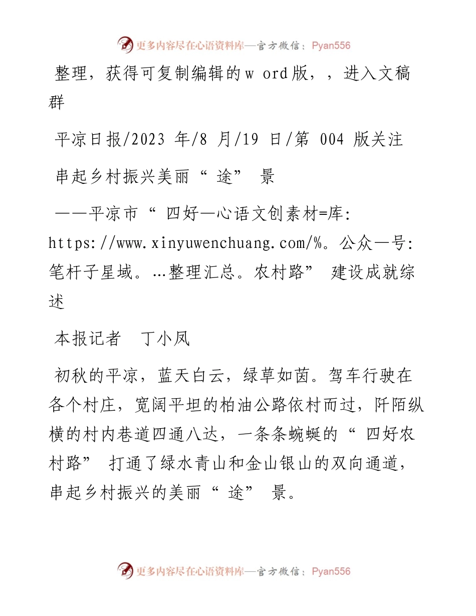 2023.08.19本报记者丁小凤：串起乡村振兴美丽途景.docx_第1页