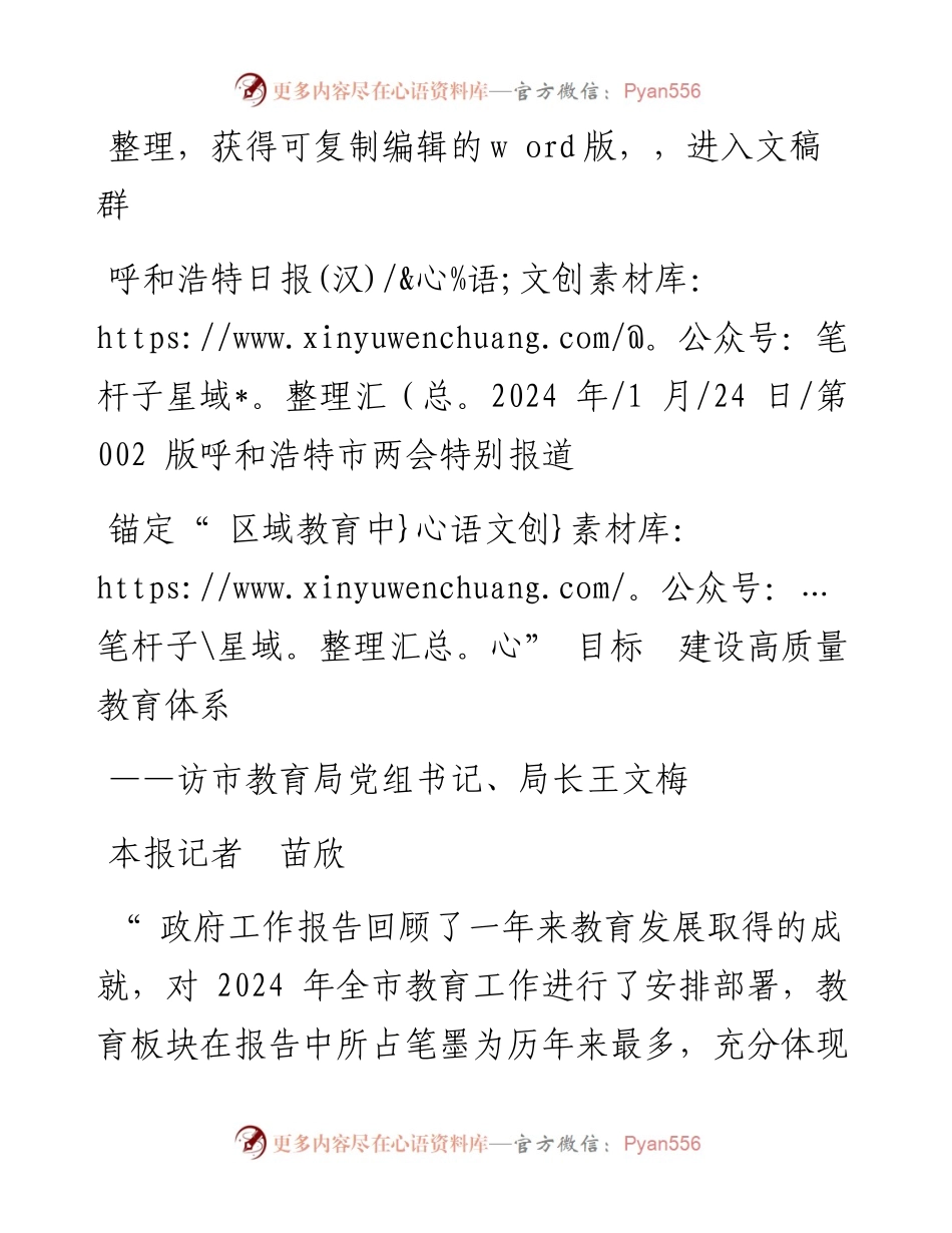 2024.01.24本报记者苗欣：锚定区域教育中心目标建设高质量教育体系.docx_第1页